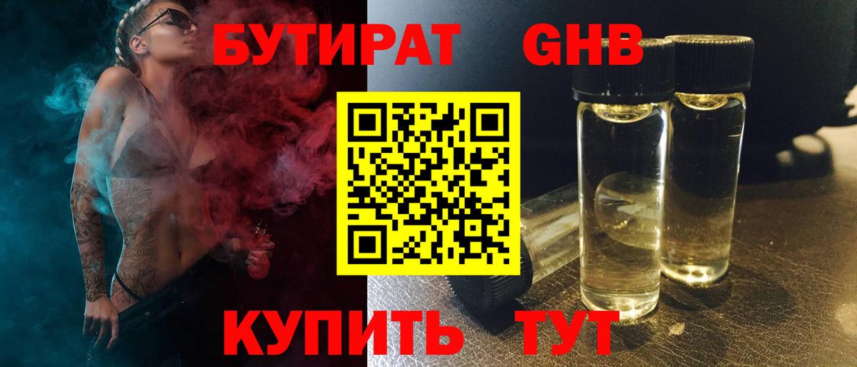Бутират оксибутират  Вход с VPN  Новочебоксарск 