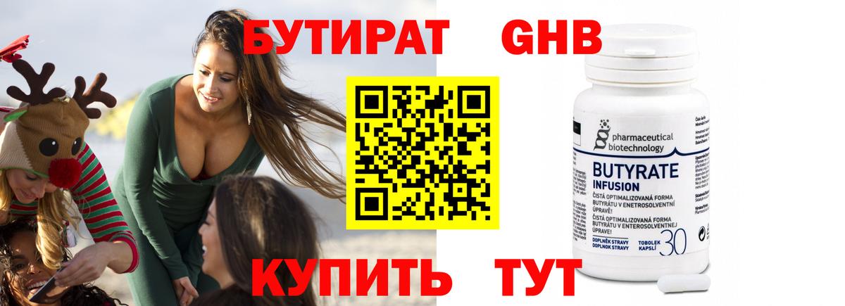 БУТИРАТ BDO 33% Новочебоксарск
