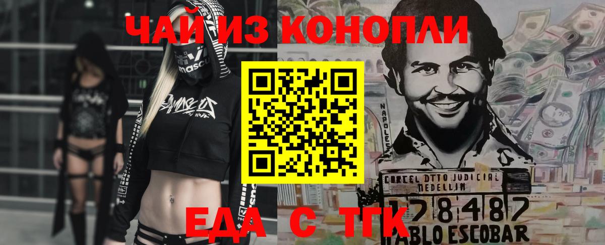 Еда ТГК конопля  Вход с VPN  Новочебоксарск 