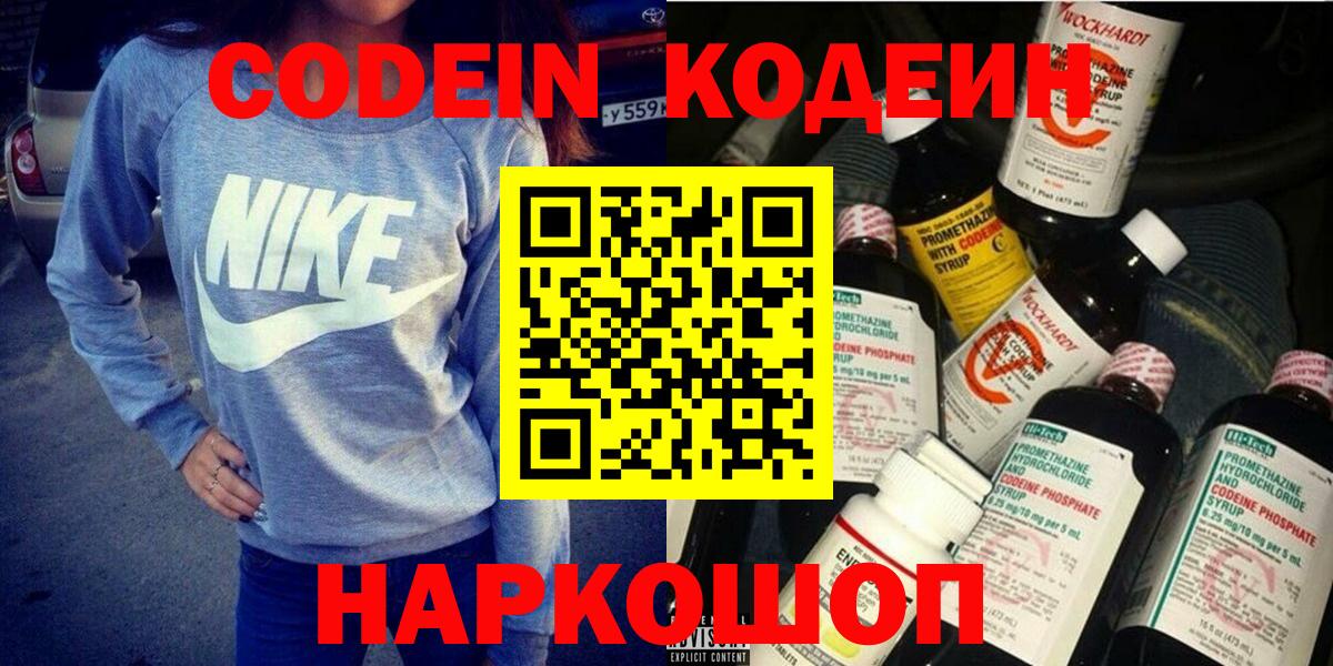 Codein Purple Drank  Кодеин напиток Lean (лин)  Новочебоксарск  Вход с VPN 