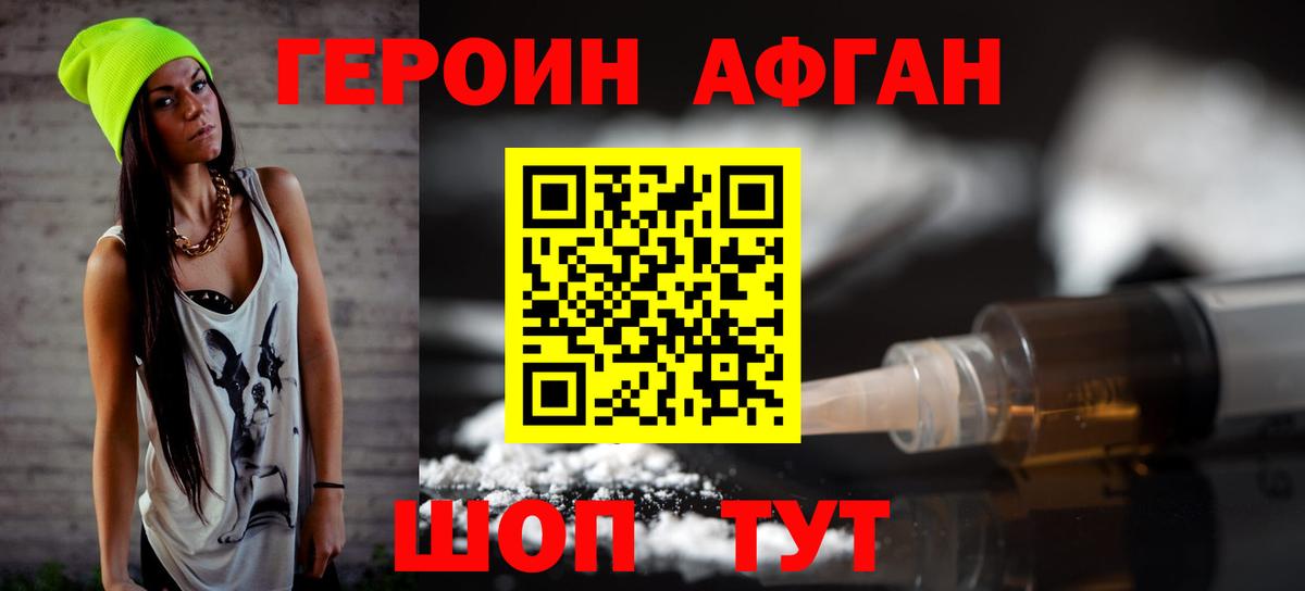 Героин Афган Новочебоксарск