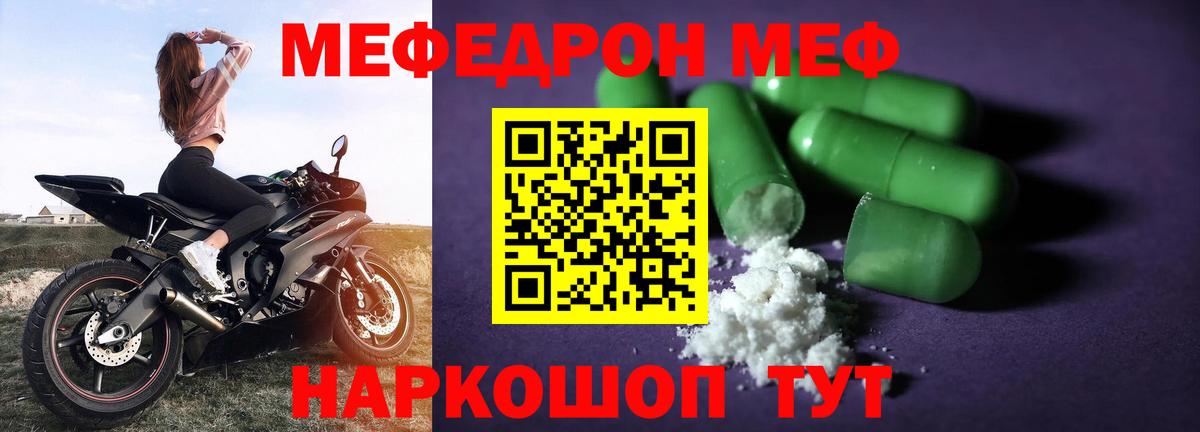 МЯУ-МЯУ 4 MMC  Вход с VPN  Меф mephedrone  Новочебоксарск 